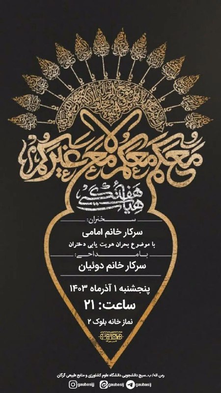 ***?***« مراسم هیئت هفتگی [#خواهران](?q=%23%D8%AE%D9%88%D8%A7%D9%87%D8%B1%D8%A7%D9%86) همزمان …