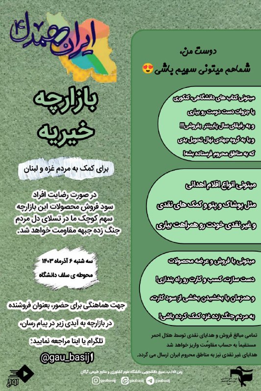 [#بازارچه\_خیریه](?q=%23%D8%A8%D8%A7%D8%B2%D8%A7%D8%B1%DA%86%D9%87_%D8%AE%DB%8C%D8%B1%DB%8C%D9%87)
