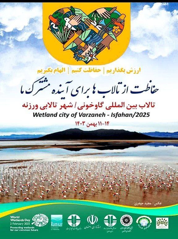 *****✅*** روز جهانی تالاب‌ها....