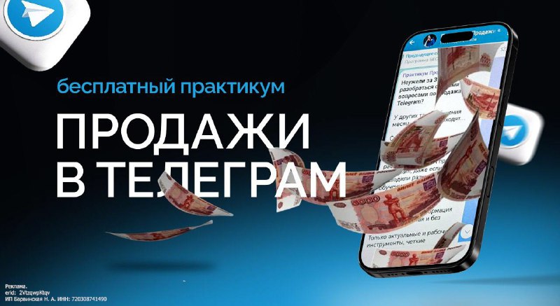 **Как системно получать заявки и продавать …