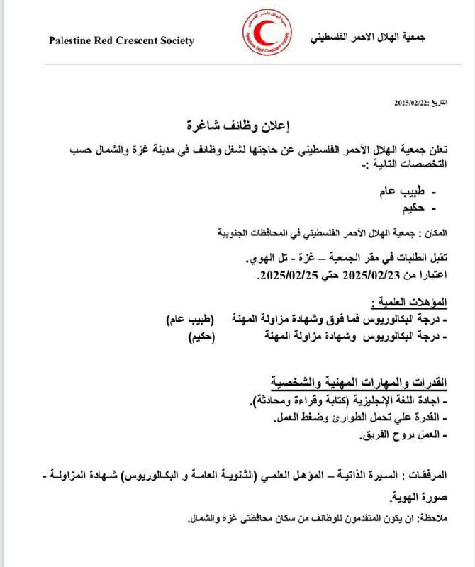 مطلوب طبيب عام + حكيم