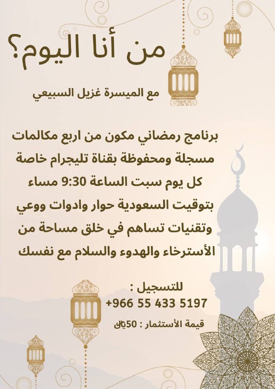 اليوم بنبداء مين معانا بالرحلة الروحانية***✨******😍***