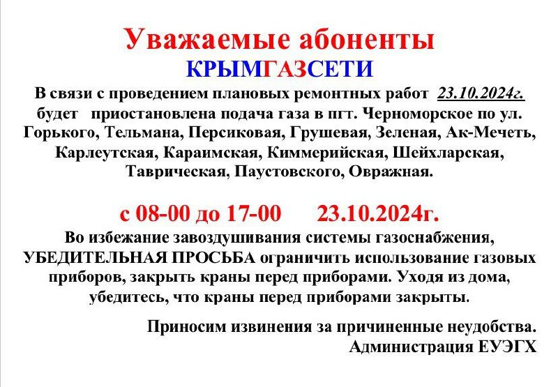 ***📌***КРЫМГАЗСЕТИ ИНФОРМИРУЮТ***📌***