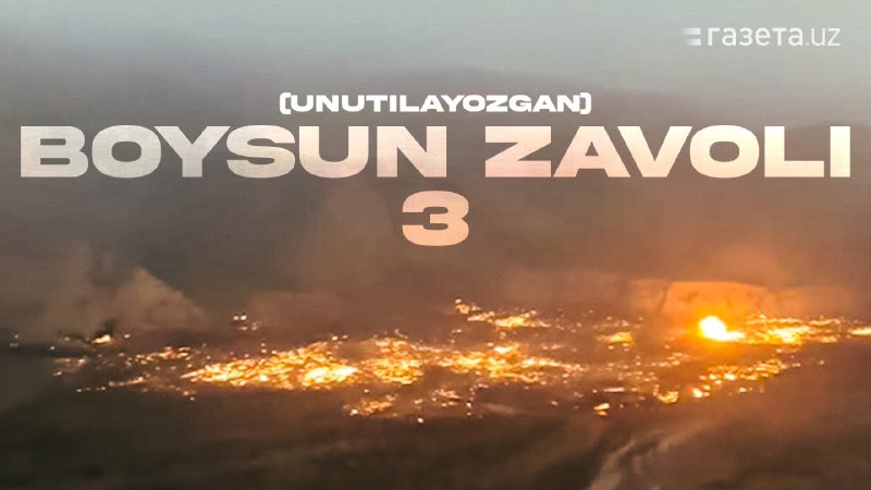 **Unutilayozgan Boysun zavoli**