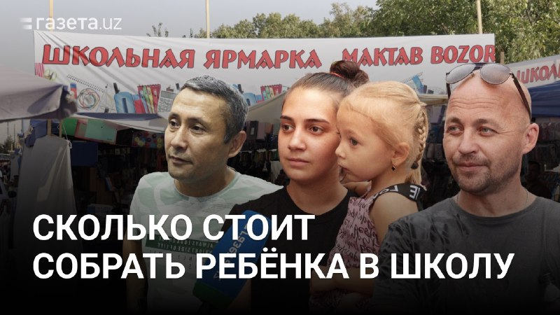 Многие родители в эти дни готовят …