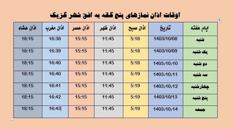 [@masjed\_jame\_gazik](https://t.me/masjed_jame_gazik)