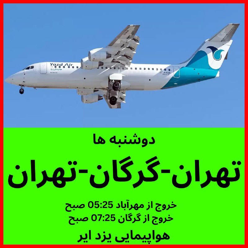 ***✈️***برنامه پروازی شرکت هواپیمایی یزد ایر …