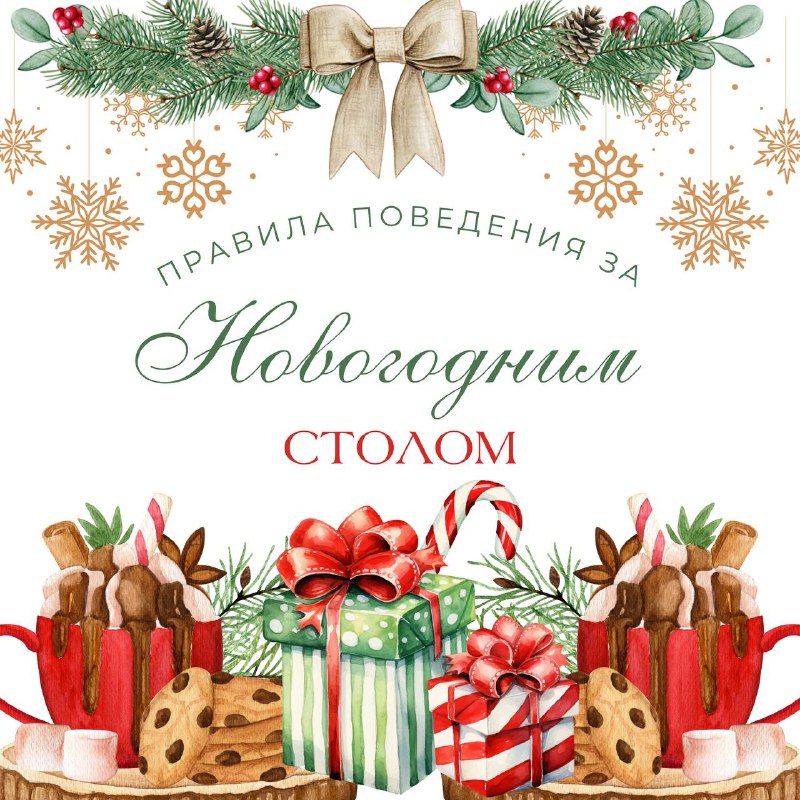 ***🎅*** Новый год – это время …