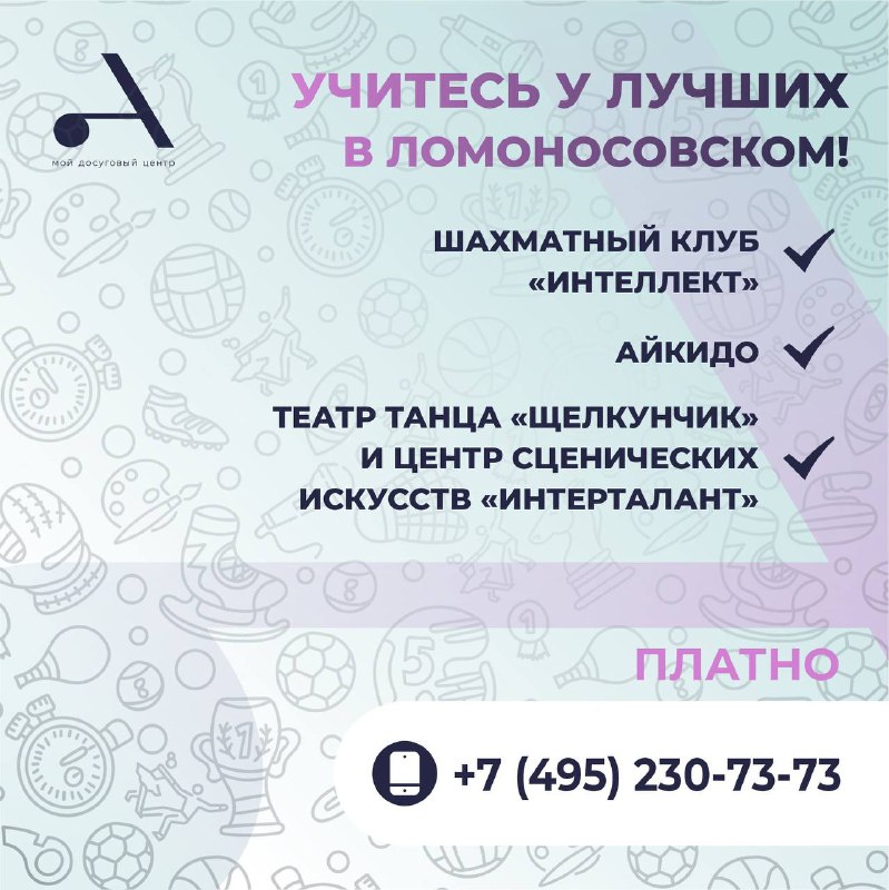 **Учитесь у лучших в** [**#район\_Ломоносовский**](?q=%23%D1%80%D0%B0%D0%B9%D0%BE%D0%BD_%D0%9B%D0%BE%D0%BC%D0%BE%D0%BD%D0%BE%D1%81%D0%BE%D0%B2%D1%81%D0%BA%D0%B8%D0%B9)***🔝***