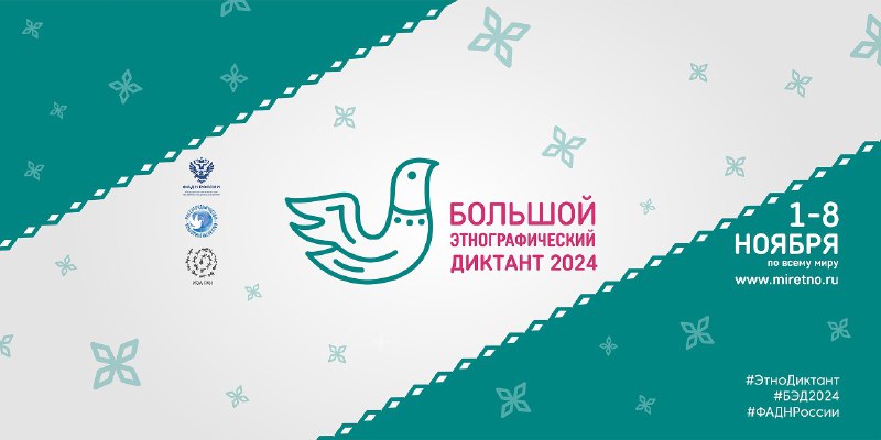 C 1 по 8 ноября 2024 …