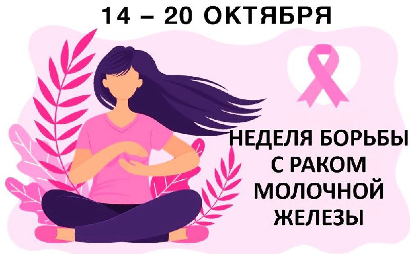 ***💕*** Розовая лента – символ надежды!