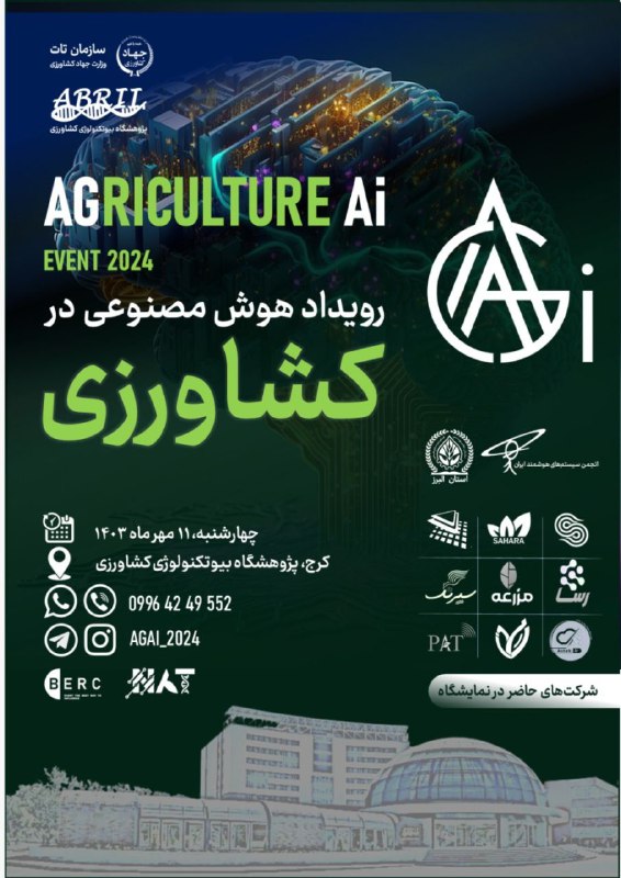 [#کشاورزی\_هوش\_مصنوعی](?q=%23%DA%A9%D8%B4%D8%A7%D9%88%D8%B1%D8%B2%DB%8C_%D9%87%D9%88%D8%B4_%D9%85%D8%B5%D9%86%D9%88%D8%B9%DB%8C)