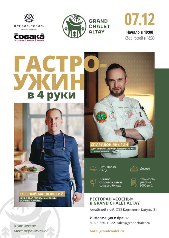 ***🥂*****Гастроужин 7 декабря в 19:00*****🥂***