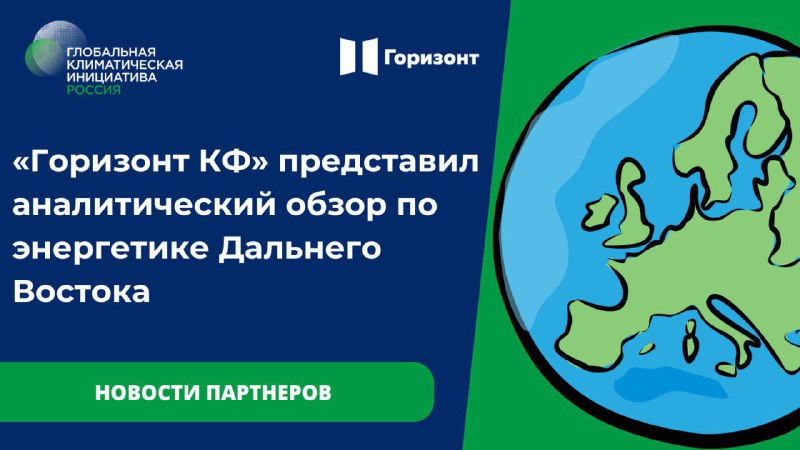 «Горизонт КФ» представил аналитический обзор «Обеспечение …