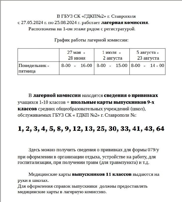 ГБУЗ СК «ГДКП №2» г.Ставрополя