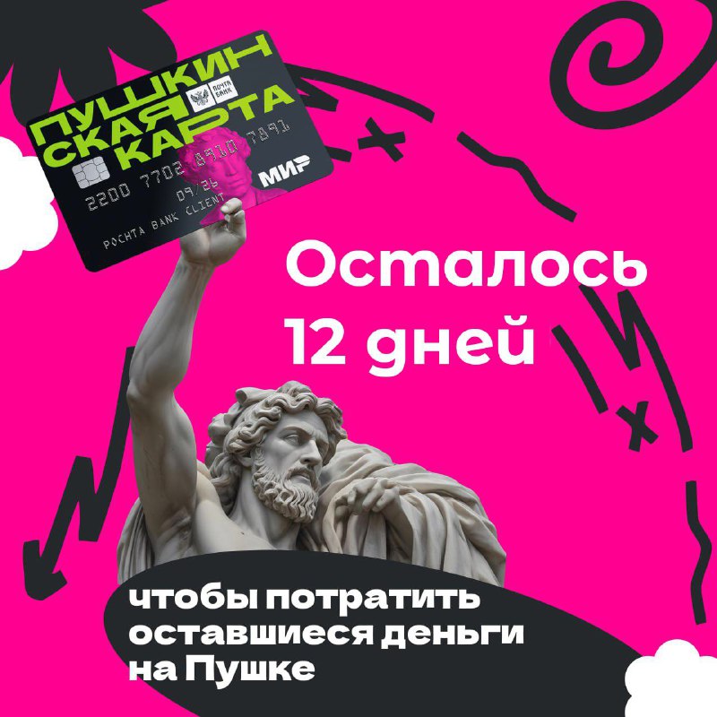 **Осознать в декабре, что на «Пушкинской …