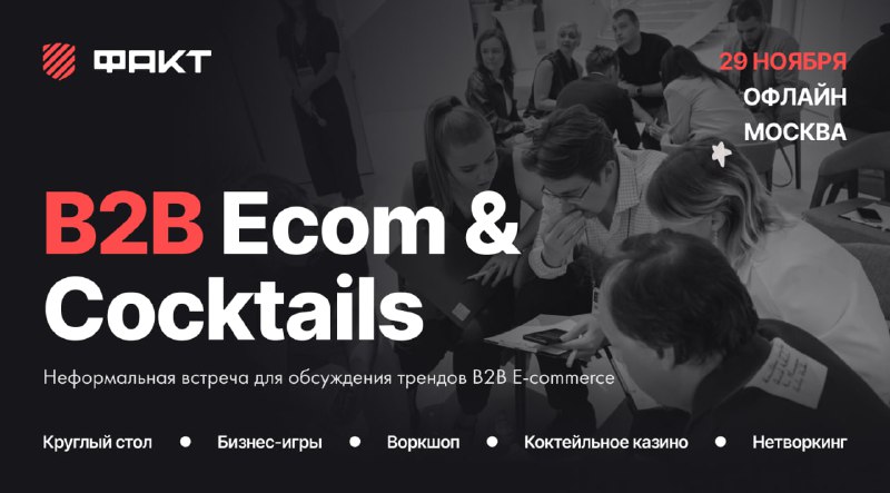 [**MEETUP B2B Ecom &amp; Cocktails**](https://b2b-ecom.fact.digital/?utm_source=global-digital-space)