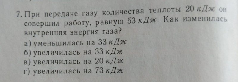 я знаю, что получилось 73кдж, но …