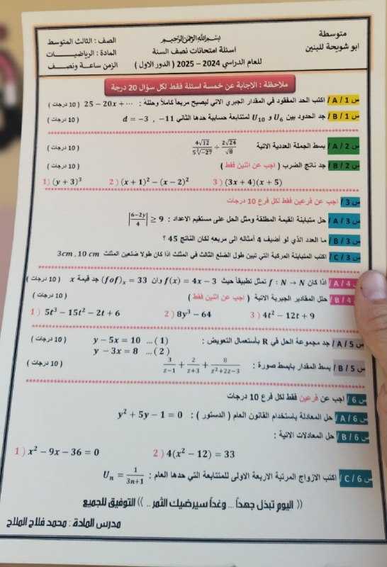 اسئلة امتحان نصف السنة