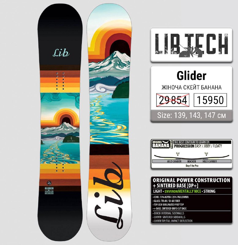 Жіноча **Lib Tech Glider** за 15950 …