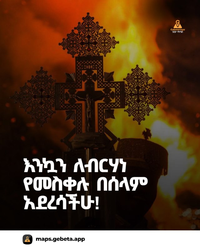 **We wish you a joyful Meskel …