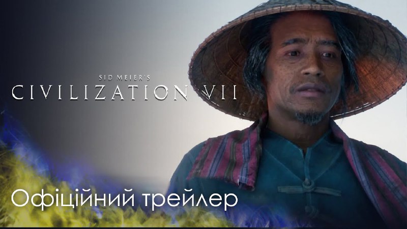 Офіційний кінематографічний трейлер Civilization 7 в …