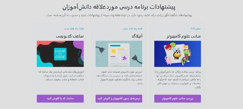 سایت [code.org](http://code.org/) حالا با زبان فارسی …