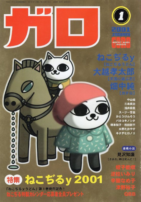 Copertina di Garo del numero di …