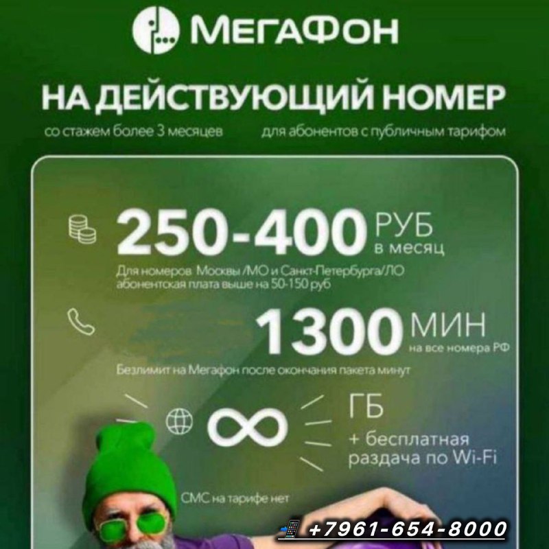 Тарифы Мегафон