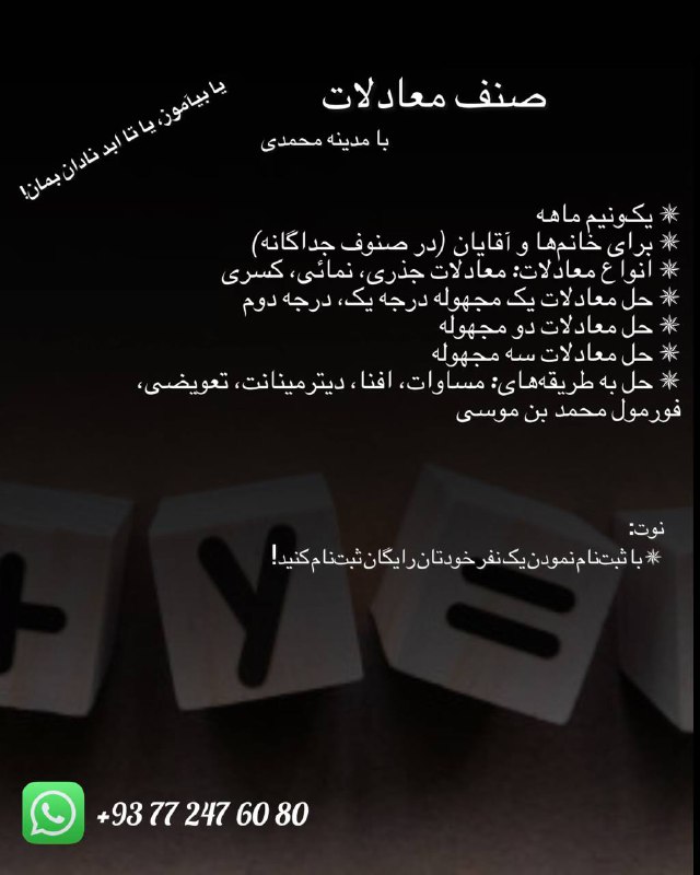 صنف معادلات| نخستین دوره ‌غیرحضوری