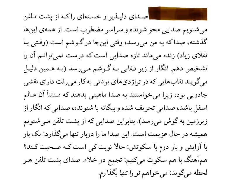 ***➖***سخن عاشقانه، رولان بارت، فارسیِ اخوت