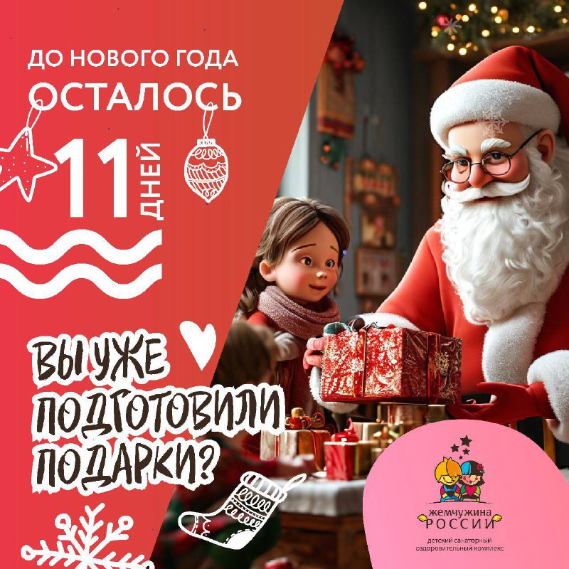 ***❗️*****11 ДНЕЙ ДО НОВОГО ГОДА!*******❄️*****