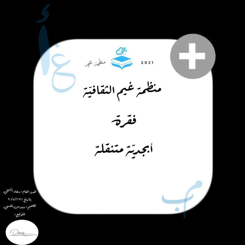 السلام على قلوب المُبدعين غيّم
