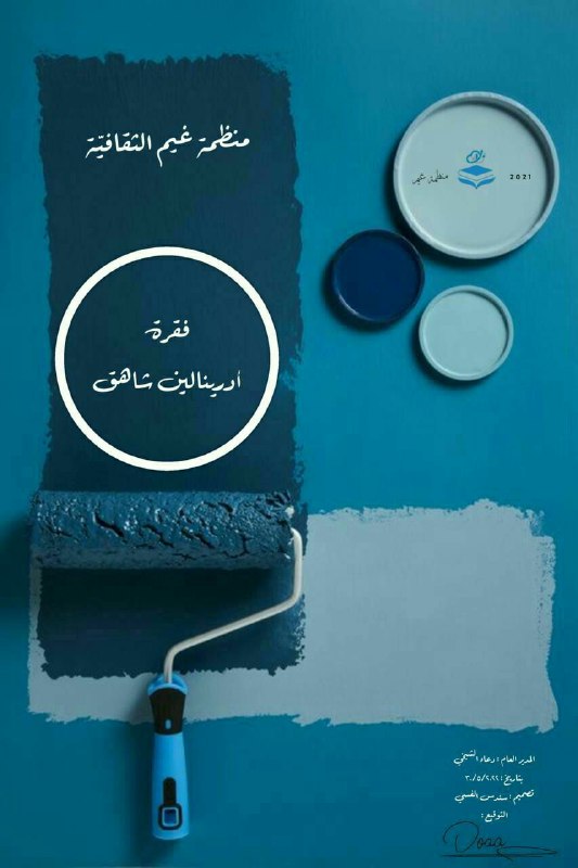فريق منظمة غيم الثقافية