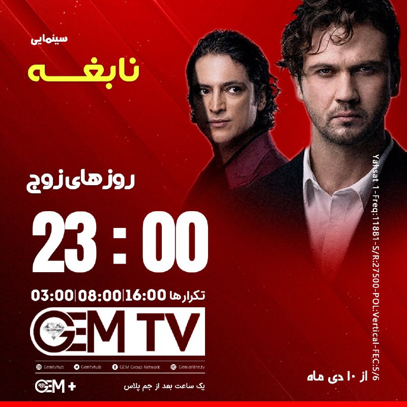 gemtv