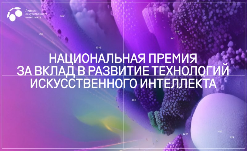 **Стартовал приём заявок на премию «Лидеры …