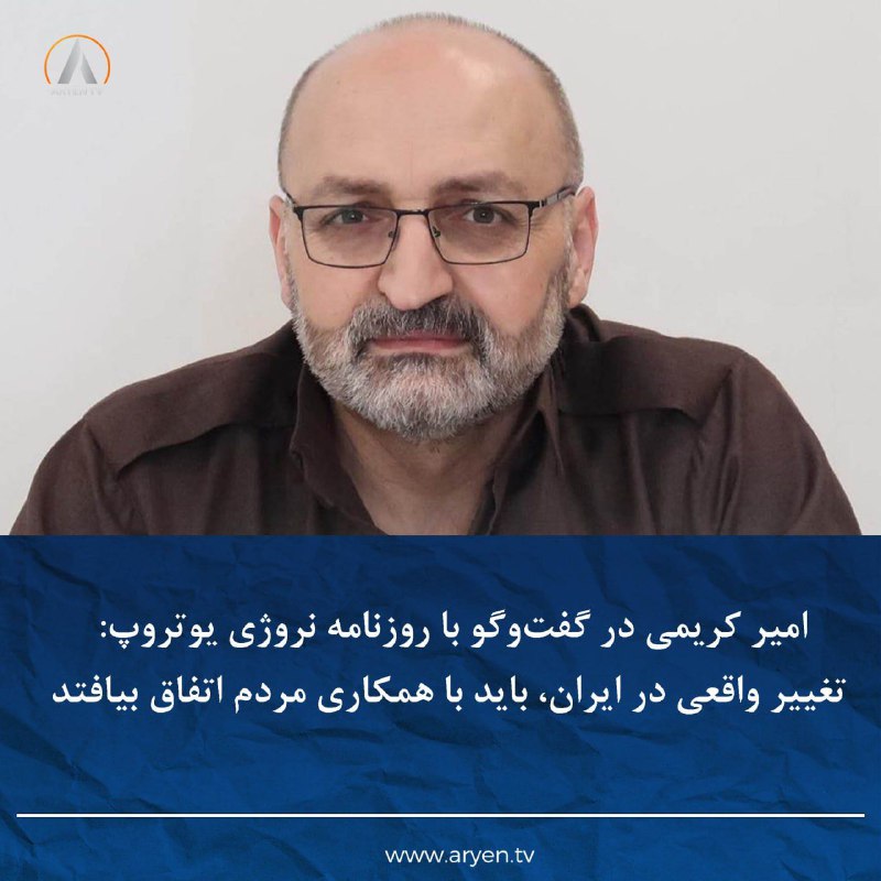 ***🔻***امیر کریمی رئیس مشترک حزب حیات …