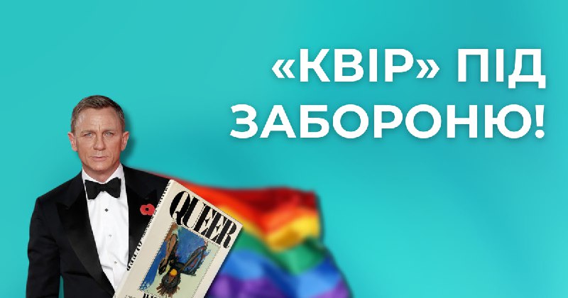 Фільм із Денієлом Крейґом [заборонили](https://gays-ua.com/world/film-z-denielom-krejgom-kvir-zaboronili-u-turechchini-oskilki-jogo-nazvali-zanadto-seksualnim-dlya-gromadskogo-spokoyu) у …