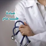 الطب العام هو الإلمام الكامل بالأمراض التي تصيب جسم الإنسان والأعراض المصاحبة لهذه الأمراض وطرق تطوير صحة الإنسان. ويتخصص في …