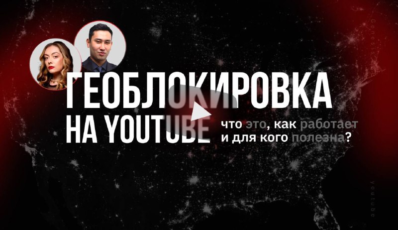 **Геоблокировка на YouTube: что это, как …