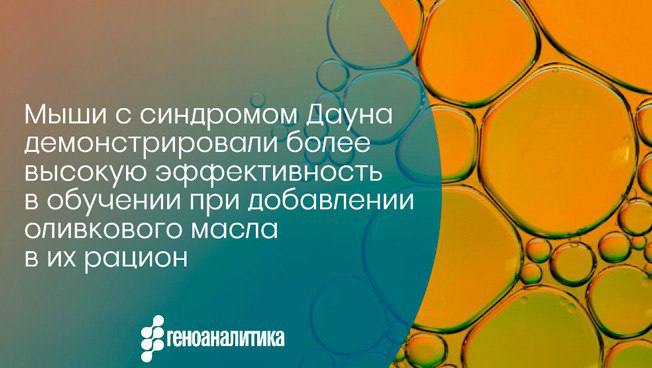 ***🧠*** Исследования продемонстрировали, что у мышей …