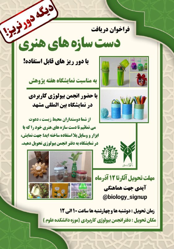 ***✅***فراخوان دریافت دست سازه های هنری***✅***