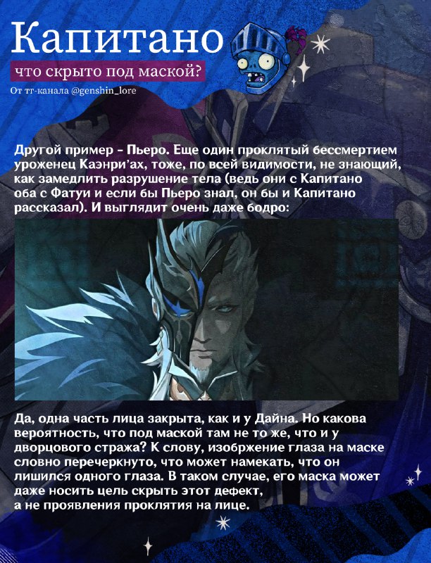 Genshin Impact Lore