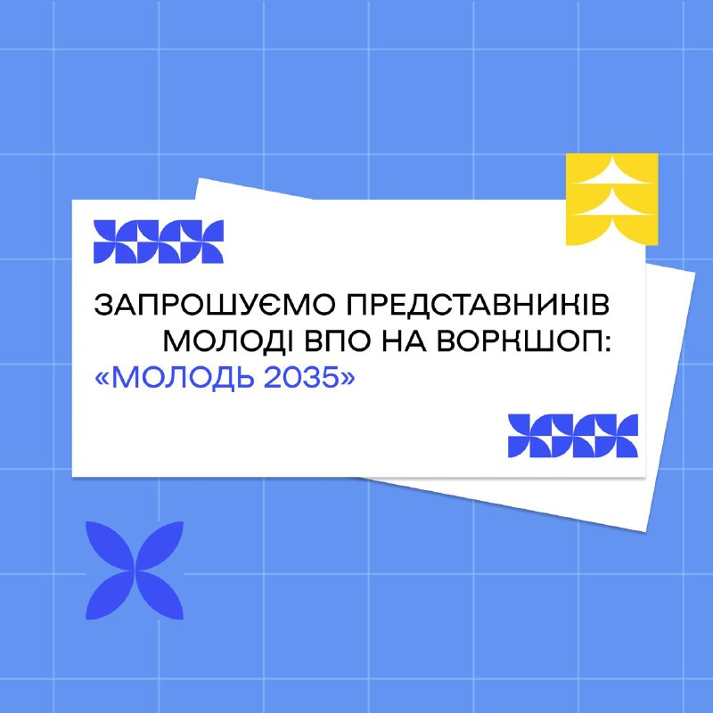 Рада з молодіжних питань при Президентові …