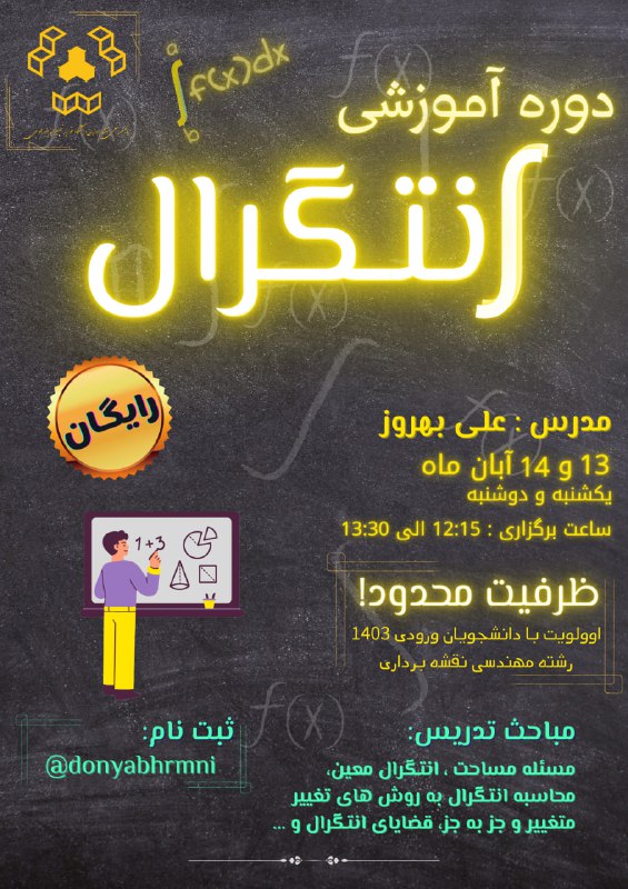 ***🔊*** دوره آموزشی انتگرال ***🔊***