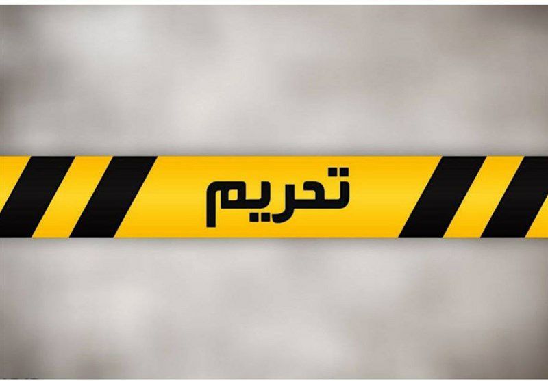 ***⭕*** **تحریم‌شده‌ترین کشورهای جهان:**
