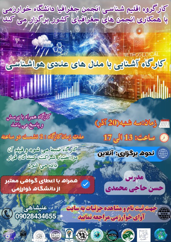 ***⚛*** [**کارگروه اقلیم شناسی انجمن جغرافیا …