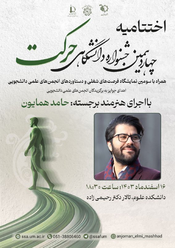 ***📌*****چهاردهمین جشنواره دانشگاهی حرکت**