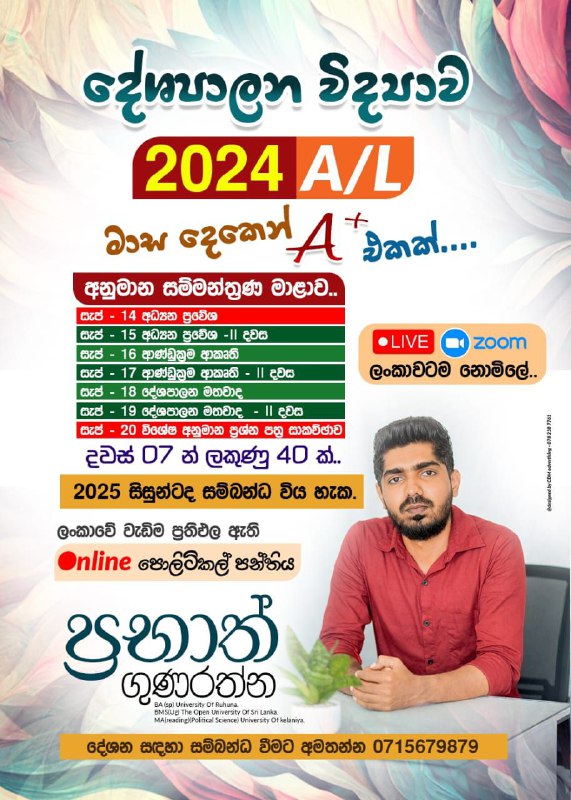 ***⬜*** දේශපාලන විද්‍යාව - 2024 /2025