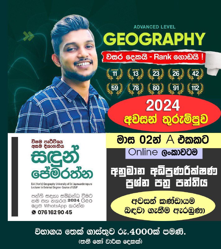 *****🟥*** 2024 අවසන් කණ්ඩායම ලියාපදිංචිවීම ඇරඹුණා